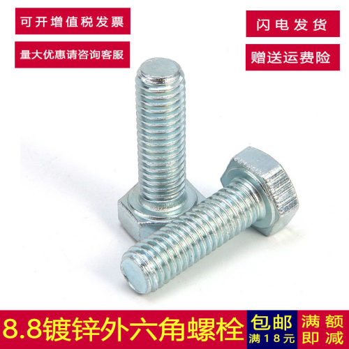 8.8级镀锌外六角螺丝螺栓M6M5M4*6x8x10x12x16x20x25x30x40x45x50