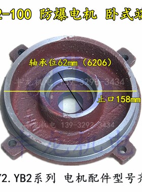 防爆电机端盖后端盖前端盖电动机平盖YB2-100电机配件2.2-3KW