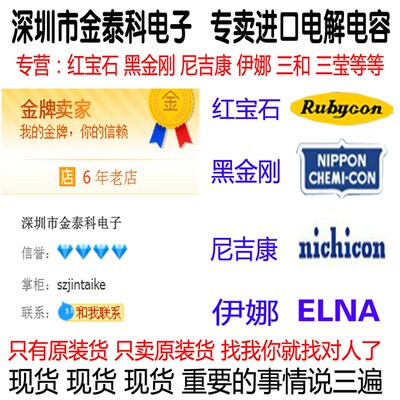 金泰科BOM订单进口电解电容 黑金刚 红宝石 ELNA 尼吉康 以单为准