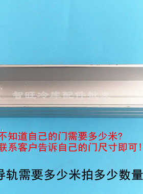 冷库平移门下导轨U型槽滑轮冷库门底部滑道冷冻库工业推拉门配件