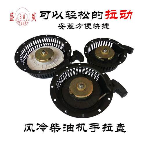 单缸风冷柴油机配件手拉盘170F178FS186FA微耕发电启动器起动拉盘