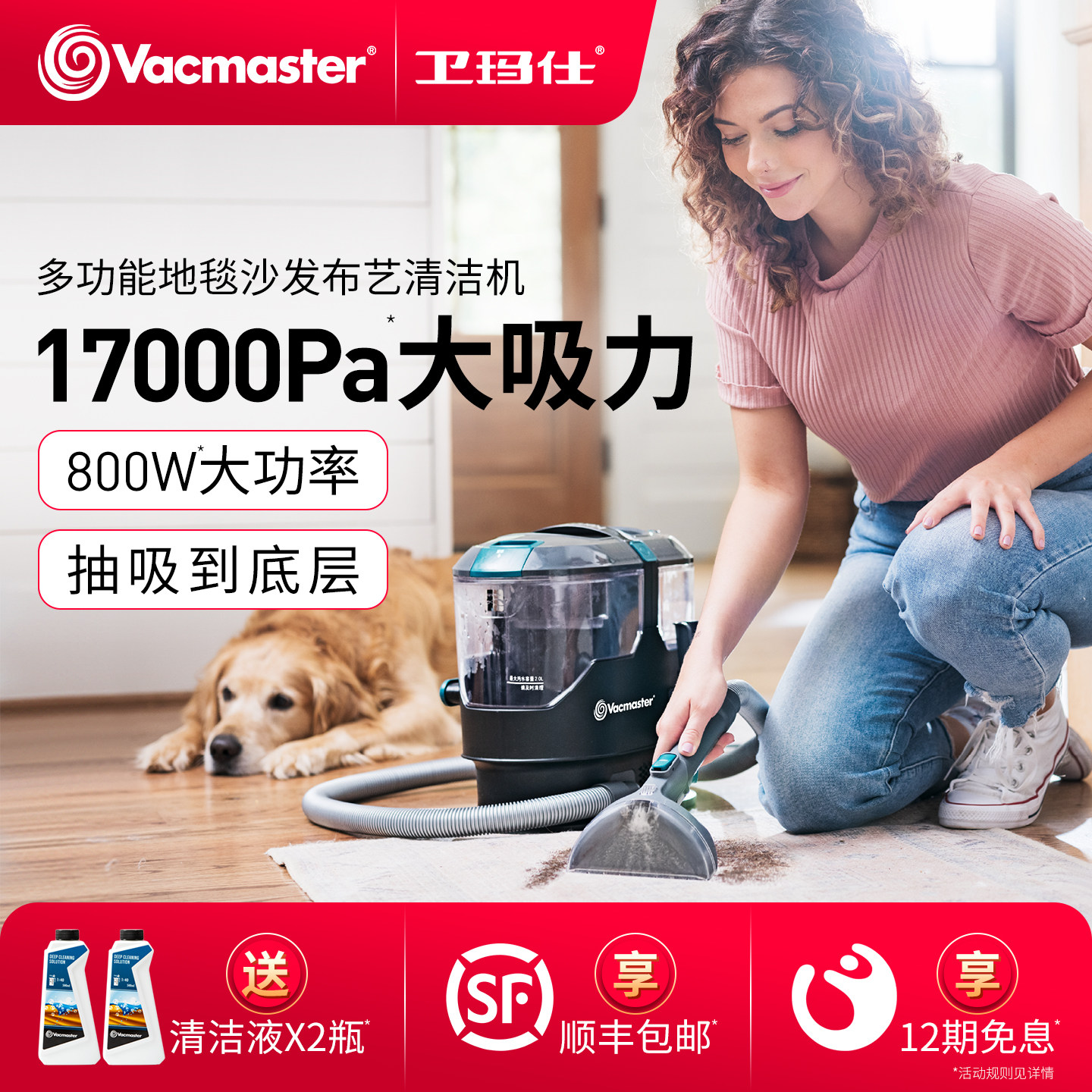卫玛仕布艺沙发清洁机800W功率