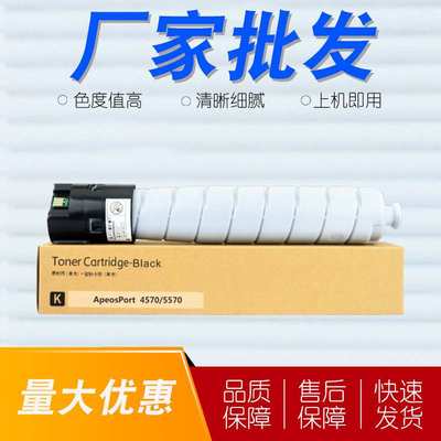 适用富士施乐ApeosPort 4570 5570 粉盒AP4570复印机一体墨粉盒