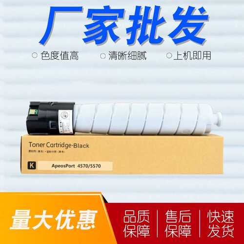 适用富士施乐ApeosPort 4570 5570 粉盒AP4570复印机一体墨粉盒