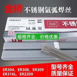 ER304 308 310S 包邮 309L 316L 金桥不锈钢氩弧焊丝 321 347
