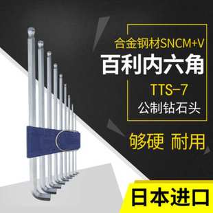 EIGHT特殊合金钢球头TTS系列 内六角扳手 百利短头套装 特长波头