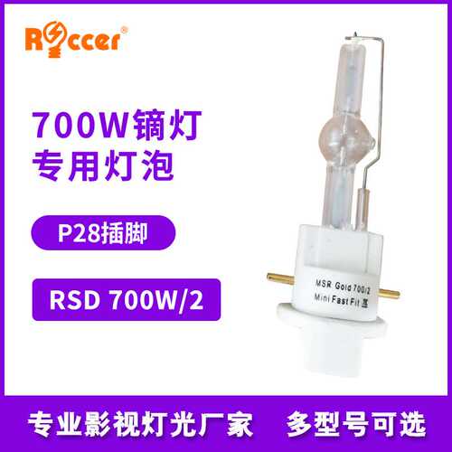 700w 金卤灯HTI 700W 75 PGJX28 lock it 快速装 灯泡