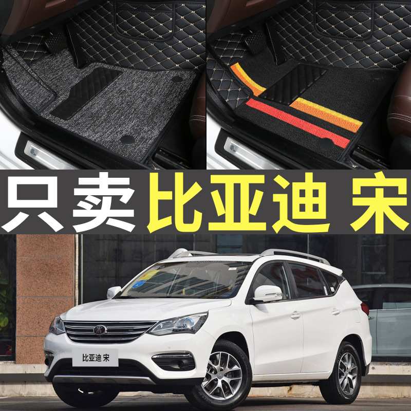 17/18年2017款2018比亚迪宋DM新能源老款EV300/400全包围汽车脚垫