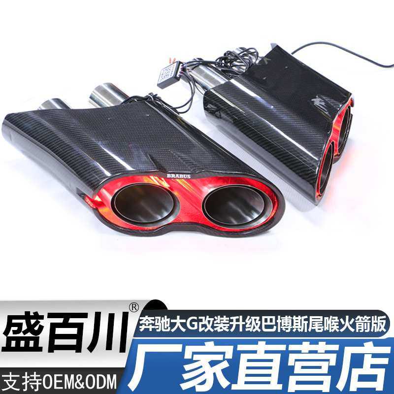 适用奔驰大G改装升级巴博斯尾喉g63g350g400g500火箭