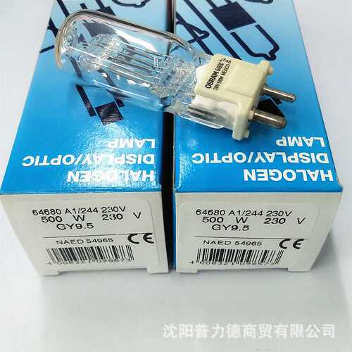 欧司朗Osram 64680 230V500W 影视舞台灯泡 单端卤素灯泡 GY9.5