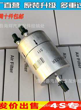 适用于A6L/3.0/4.2/A4L/2.0T汽油滤清器燃油滤芯增压型4F0201511C