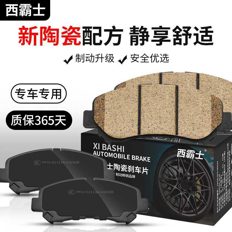 西霸士北汽幻速S3L S2 S3 S4 S5 S6 S7 H6 H5 H2 H3F前后刹车片皮