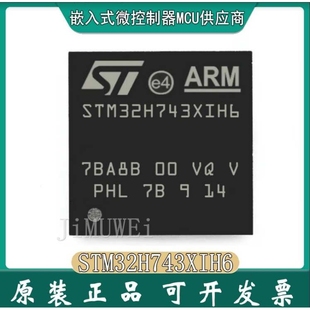 BGA STM32H743XIH6 240 STM32H743 m单片机 JIMUWEI cortex 现货