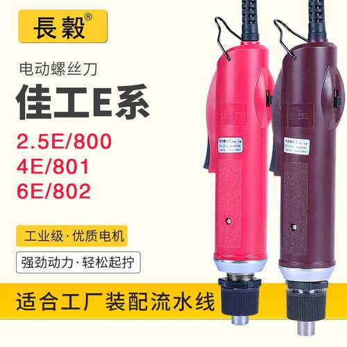 长谷佳工2.5E电动螺丝刀4E/6E起子800电批正反转维修801/802 改锥