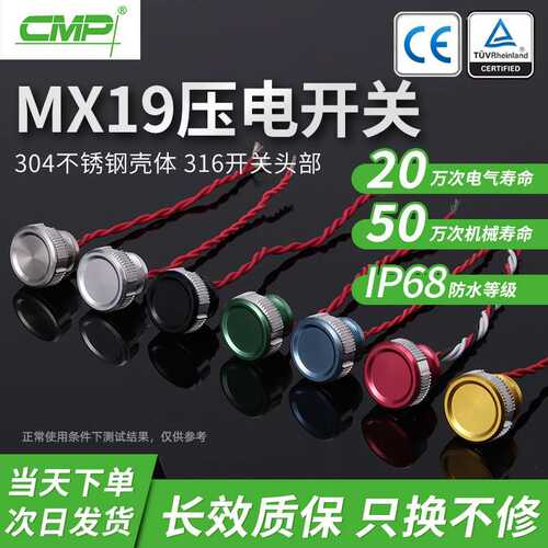 西普IP68防水开关复位自锁不带灯按钮开关MX19触摸式金属压电开关