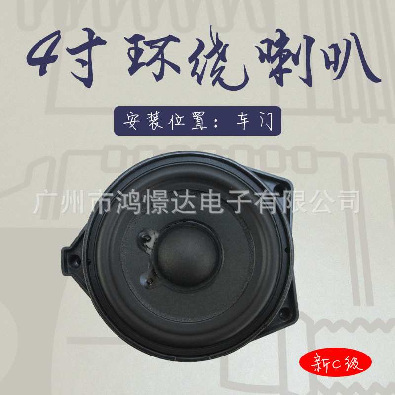 BL  4寸环绕喇叭 适用于奔驰车喇叭 车门音响喇叭 2022新C级3001