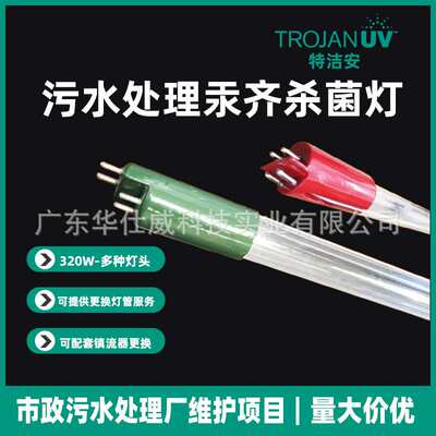特洁安Trojan污水明渠紫外设备UV灯管 794447-OPD 低压汞齐灯替用