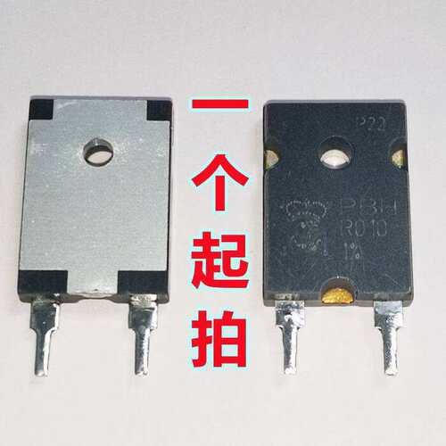 TO插件电阻PBH-R010-F1-1.0 10mΩ ±1%电流检测采样10W 大功率