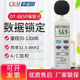 815 805 8850噪音计分贝测试仪噪声仪器噪音校正 85A CEM华盛昌DT