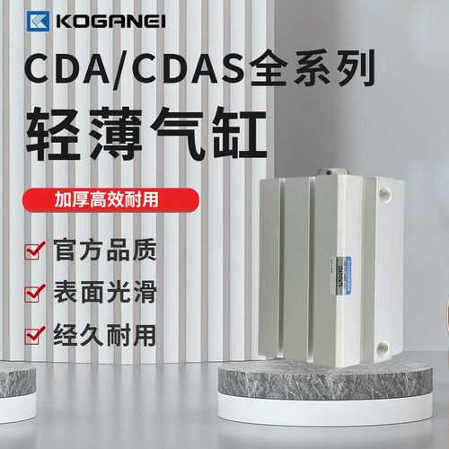 KOGANEI/小金井CDA50/CSA63/CTA80X5/10/15/20/25/30/35/40-B气缸