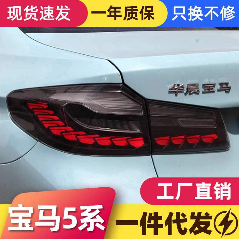 适用于宝马17-21款5系G38尾灯总成G30改装LED五系龙鳞流水转向灯