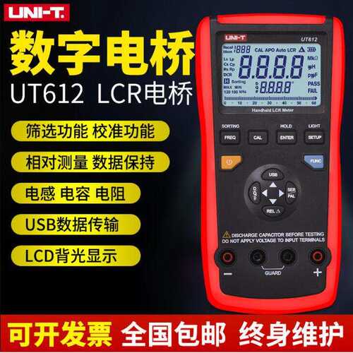 优利德UT612手持式LCR数字电桥测试仪电桥电容电感表611/622A/C/E