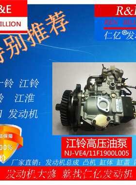1111300DL江铃欧2二JX493ZQ4A高压油泵 NJ-VE4/11F1900L005
