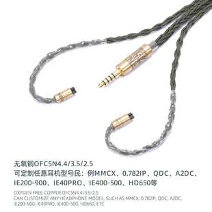 mmcx 2.5无磁无镍 0.78cm 3.5 32股8n单晶体手工编织OFC无氧铜4.4