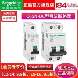 Acti9系列直流小型断路器C65N 63A 施耐I德C65