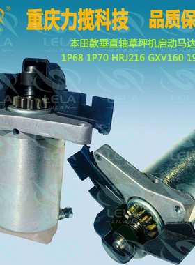 1P68 1P70 GXV160 HRJ216 196CC垂直轴草坪机电机马达 LELA/LILAN