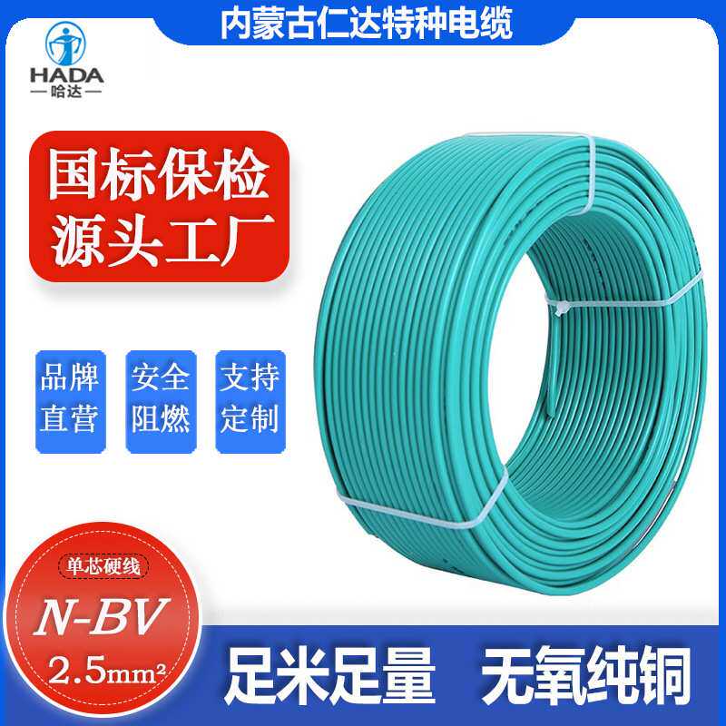 【现货】仁达工厂 国标 N-BV 耐火阻燃家用照明装修电线图片