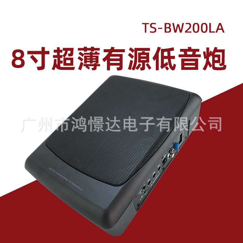 汽车音响喇叭 薄装低音炮 TS-BW200LA 8寸超薄 薄装低音炮 座椅炮