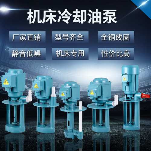 万民单三相电泵磨铣车线切割机床冷却油泵DB40/JCB45/WM90/AB250W