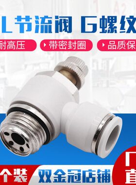 气动/4-G6白色-G节流阀00/12-带3G密封圈101820螺纹/-气管接头0SL