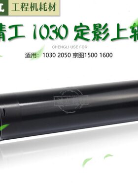 精工LP1010 1020 1030 2050 JT1500 1600定影上辊加热辊 下辊压辊