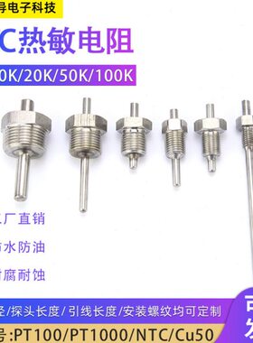 1010防水螺纹P热敏电阻0KC10 K4分T安装K型炉0压力锅T温度传感器N