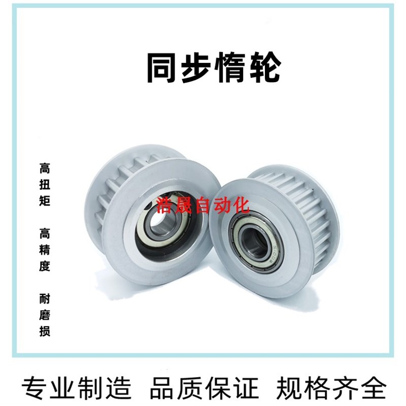 两侧轴承同步带轮惰轮EjVD21-18 20 25 28 30 32 36-S5M150 S5M25