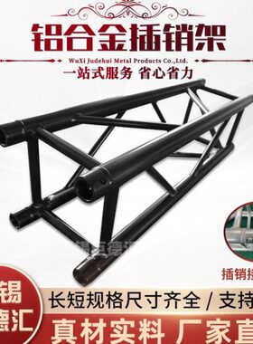 空2r40铝合金桁架黑色9太行架s0升降s舞台灯光架架300酒店0t插销u