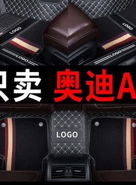 汽车脚垫专用奥迪a3两厢全包三厢全包围用品2022车2023款a3l地垫