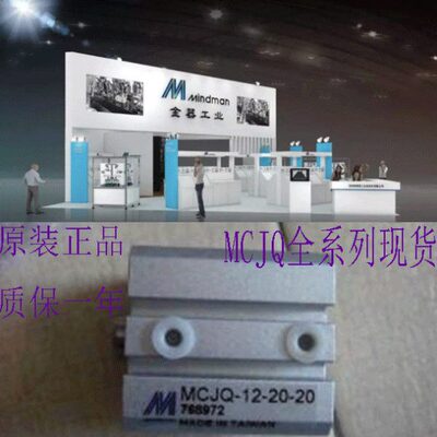 原装台湾金器MINDMAN薄型气缸MCJQ-11-16-40M