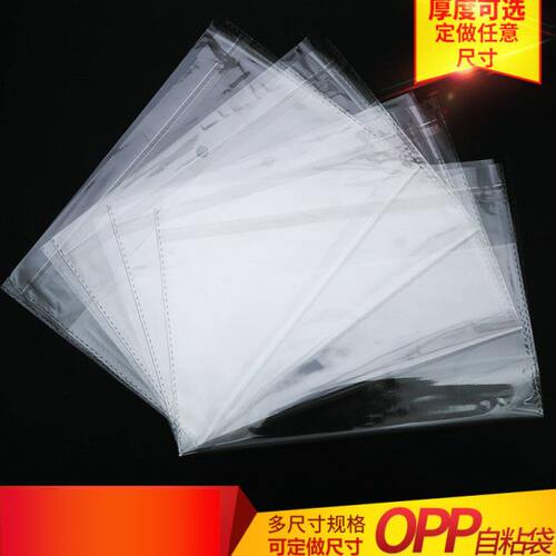 32*45透明OPP塑料不干胶自粘服装包装袋 5.5丝100个批发包邮