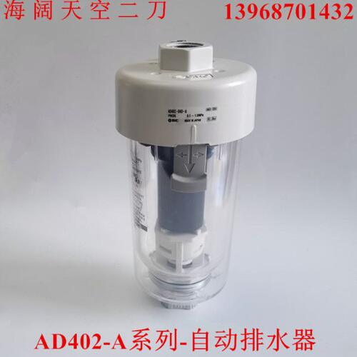 空气自动排水器AD402-04 AD402-04D-04C-02D-03D-F04D-N04C-2-6-A