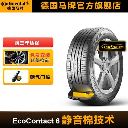 德国马牌轮胎265/45R21 108V XL EC6 SIL静音棉