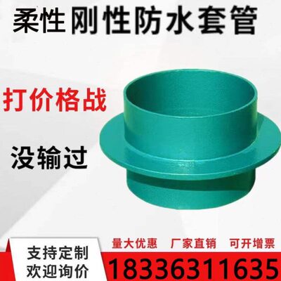 国标A型B型刚性柔性防水套管钢制止水翼环不锈钢防护穿墙密闭人防