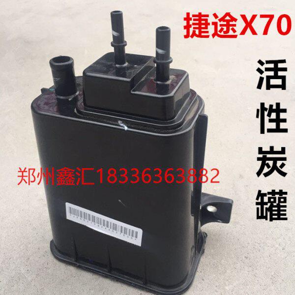 活性S罐0 X7捷途 X7 0碳真空罐罐活性炭原装总成包邮