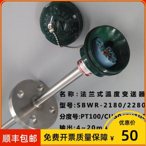 sbwr/sbwz一2460 2480 温度变送器 4-20mA 16*300mm 0-600℃ DN50