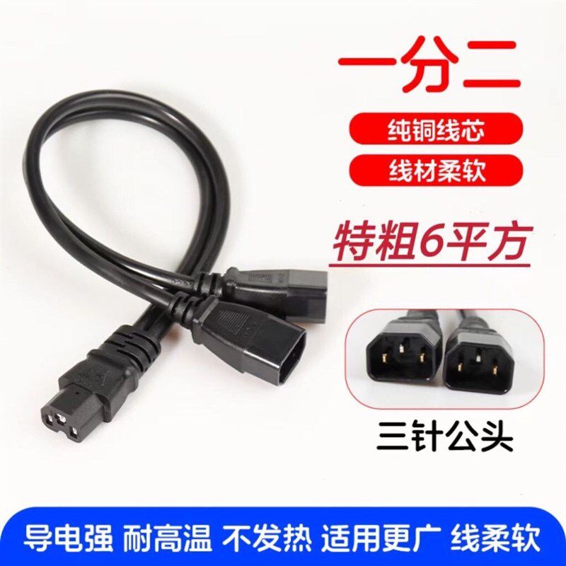 4平方电动车品字头一分二一分三转换线 线电动R车电池并联转换插