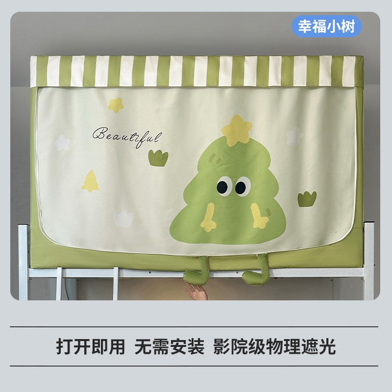 本屋创品学生宿舍遮光床帘蚊z帐一体式上下铺专用高低床挡帘
