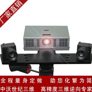 型3D厂维抄数机抄数三高精度工业级家3D扫描仪机三维扫描仪精密