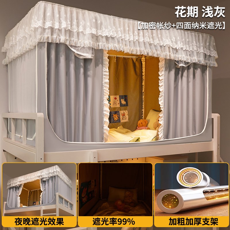 大学生宿舍蚊帐遮k光加厚床帘学生宿舍通用一体式上铺寝室支架开